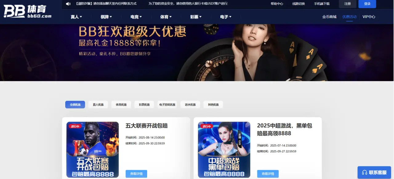 BB体育优惠活动简介