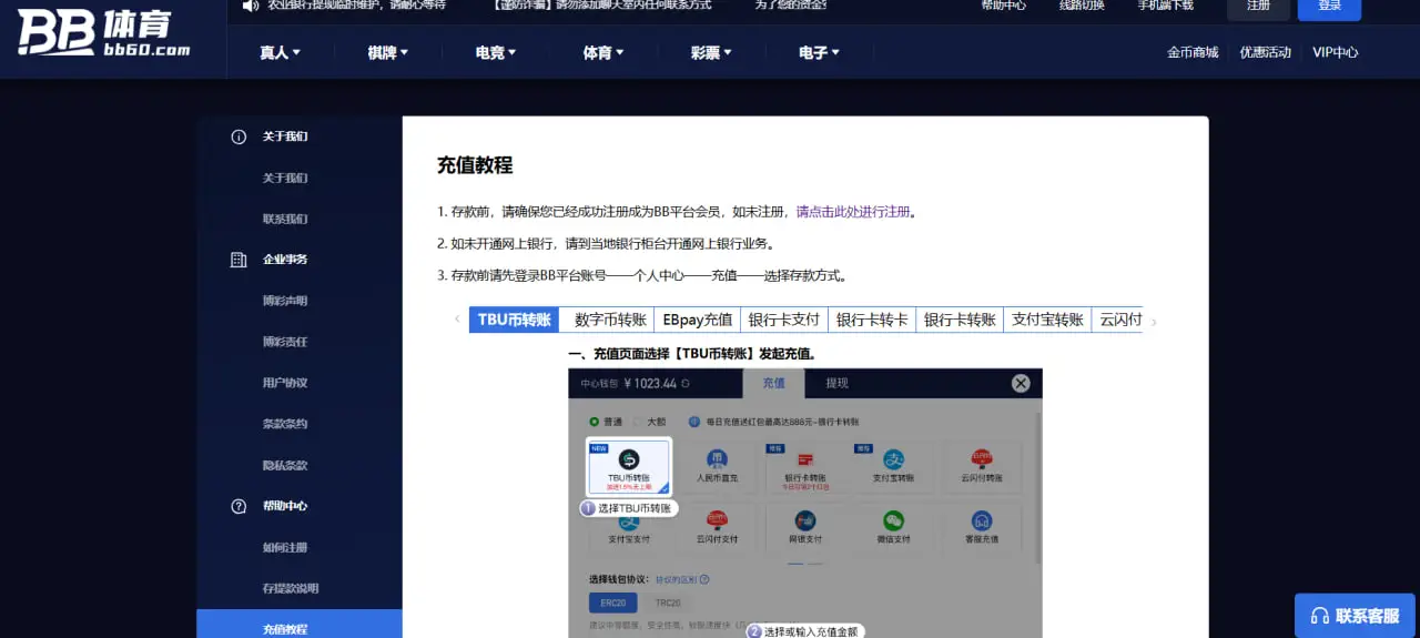 BB体育充值流程详解