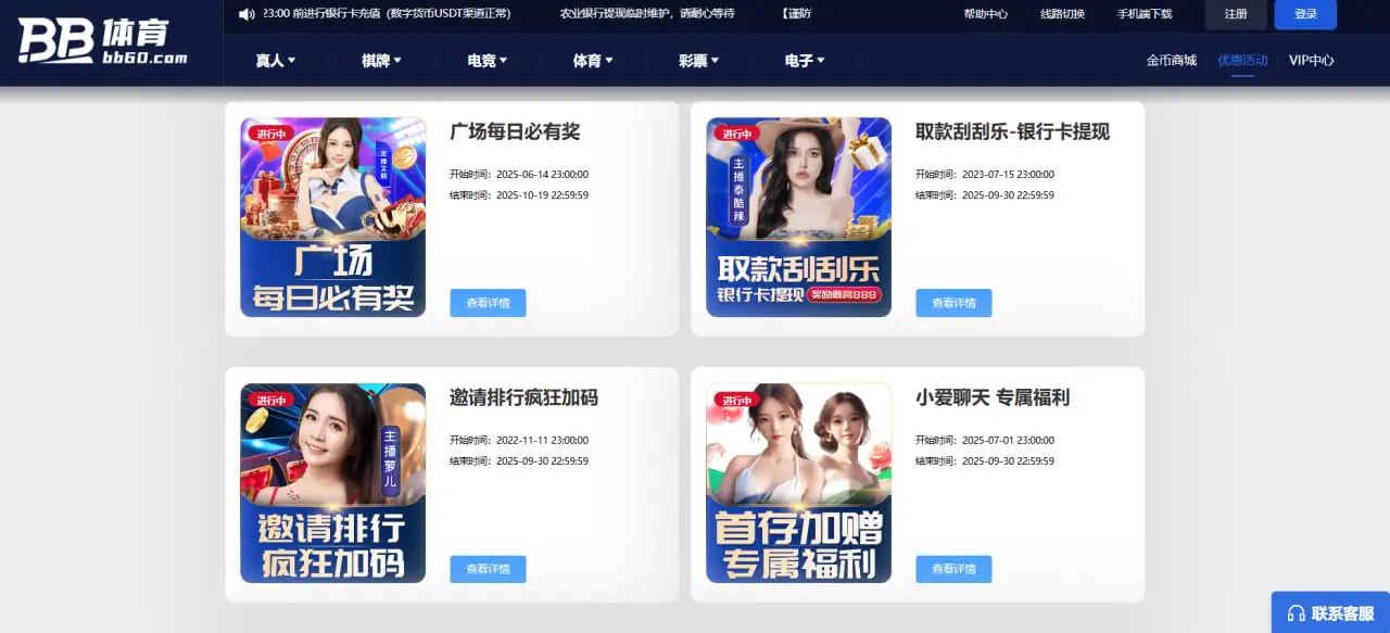 BB体育游戏类型及优惠活动