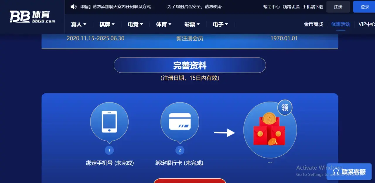 如何参与BB体育优惠活动